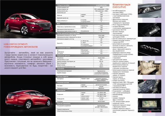 Полиграфия: Буклет Honda Crosstour