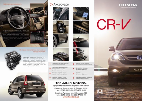 Полиграфия: буклет Honda CR-V